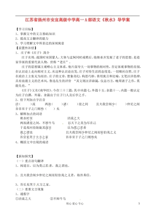 江苏省扬州市安宜高级中学高一语文A部《秋水》导学案