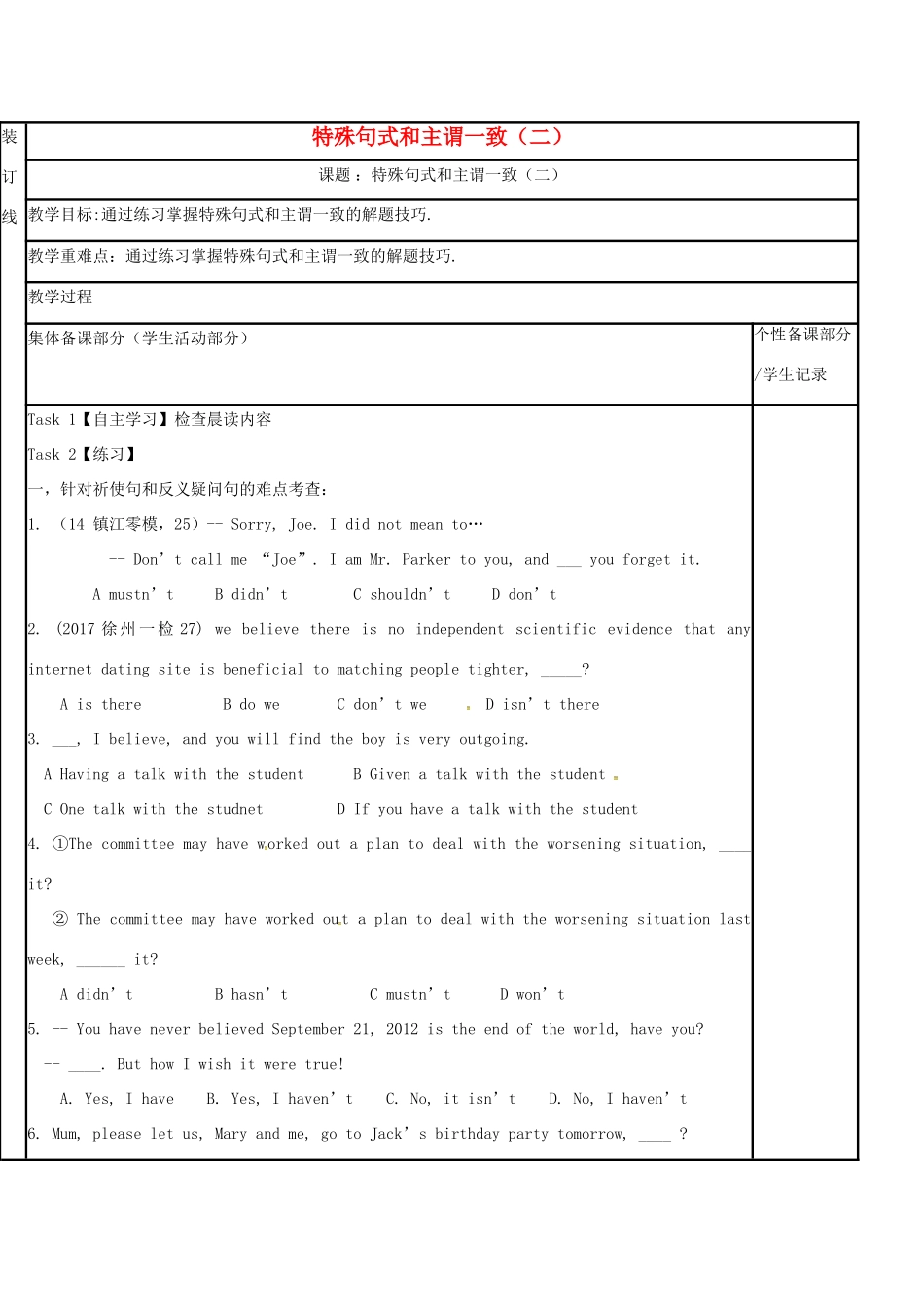 江苏省徐州市铜山县高三英语二轮复习 语法专项十一 特殊句式和主谓一致（三）教学案-人教版高三全册英语教学案_第1页