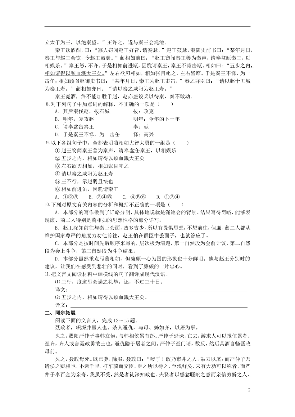 江苏省徐州市王杰中学高二语文《廉颇蔺相如列传（五）》导学案 苏教版_第2页