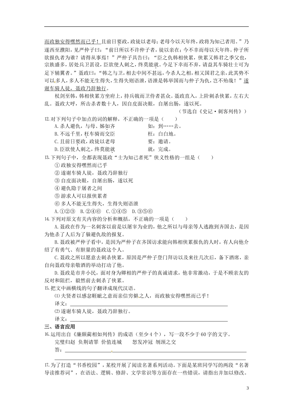 江苏省徐州市王杰中学高二语文《廉颇蔺相如列传（五）》导学案 苏教版_第3页