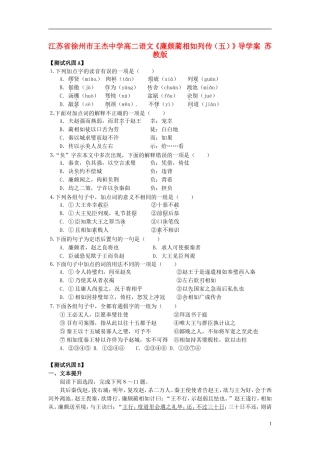 江苏省徐州市王杰中学高二语文《廉颇蔺相如列传（五）》导学案 苏教版