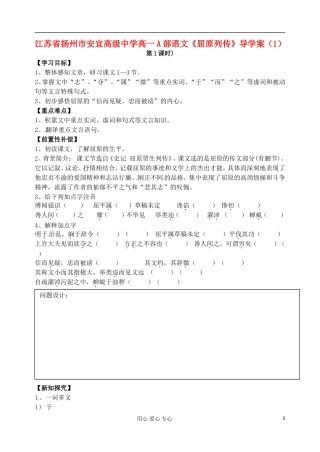 江苏省扬州市安宜高级中学高一语文A部《屈原列传》导学案（1）