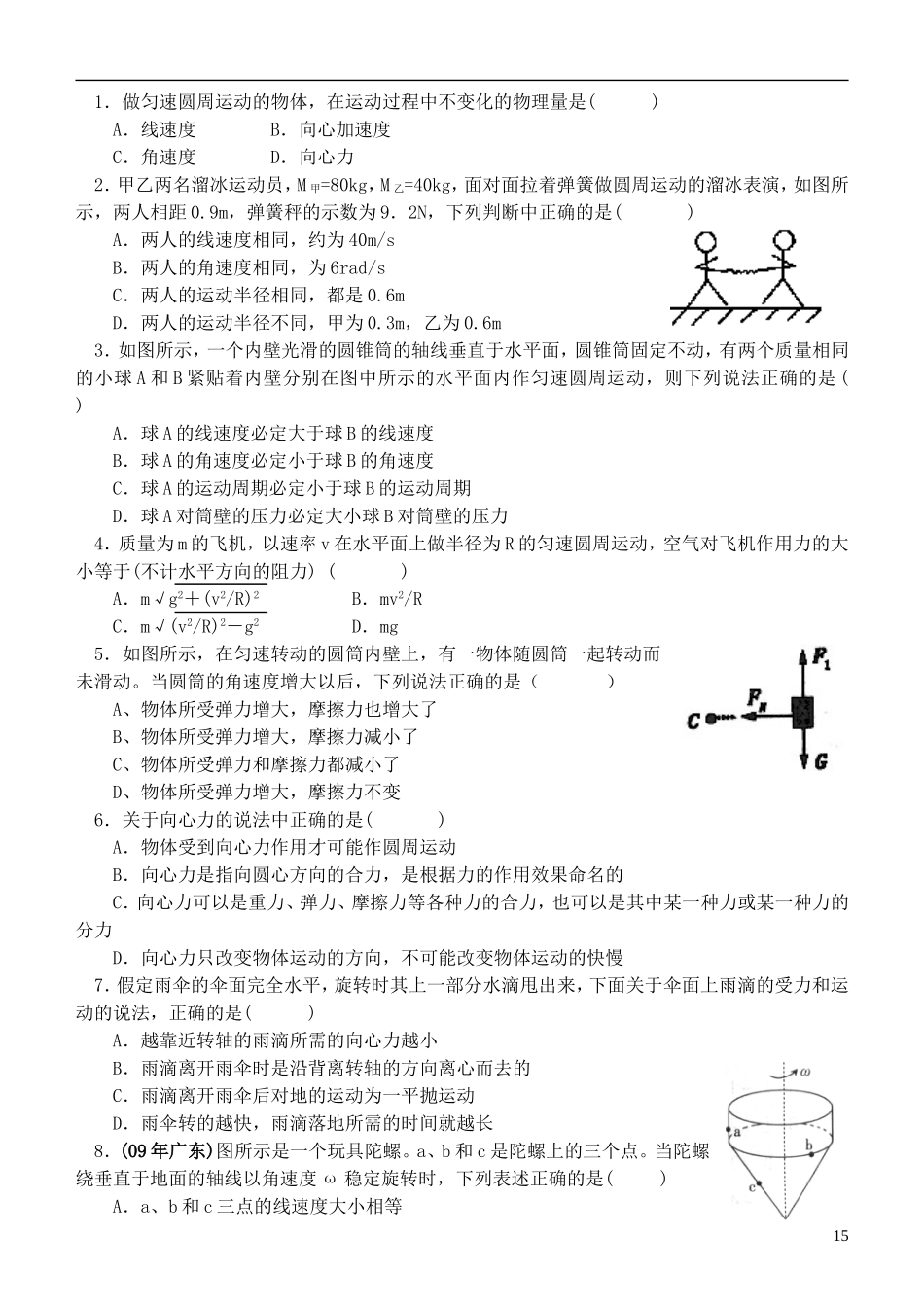 江苏省桃州中学2013高考物理一轮复习 6.4 圆周运动动力学特征导学案 新人教版必修2_第3页
