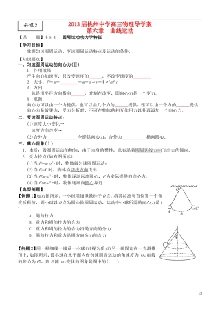 江苏省桃州中学2013高考物理一轮复习 6.4 圆周运动动力学特征导学案 新人教版必修2
