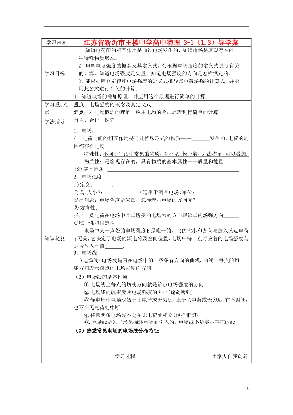 江苏省新沂市王楼中学高中物理 3-1（1.3）导学案_第1页