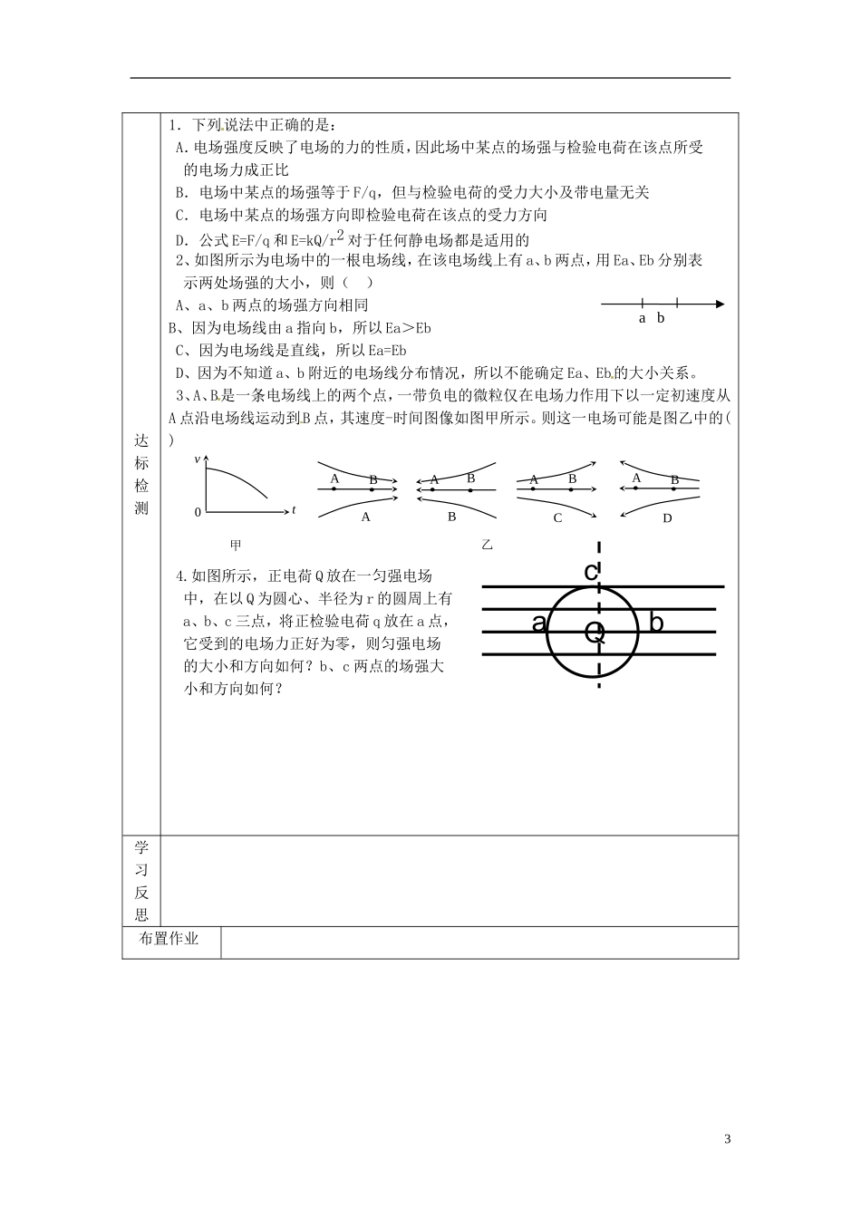 江苏省新沂市王楼中学高中物理 3-1（1.3）导学案_第3页
