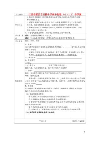 江苏省新沂市王楼中学高中物理 3-1（1.3）导学案