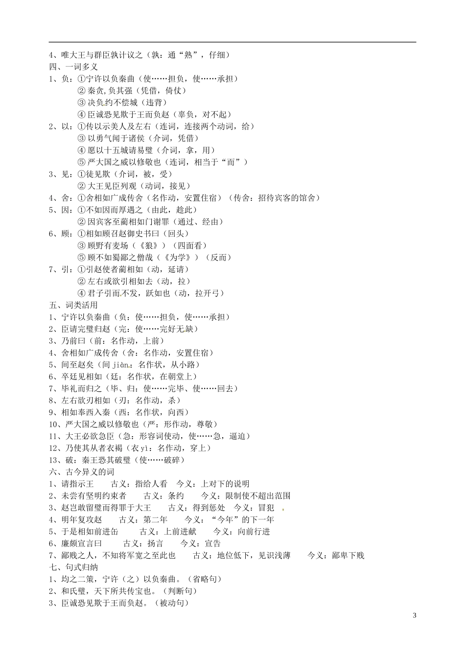 江苏省徐州市王杰中学高二语文《廉颇蔺相如列传（一）》导学案 苏教版_第3页