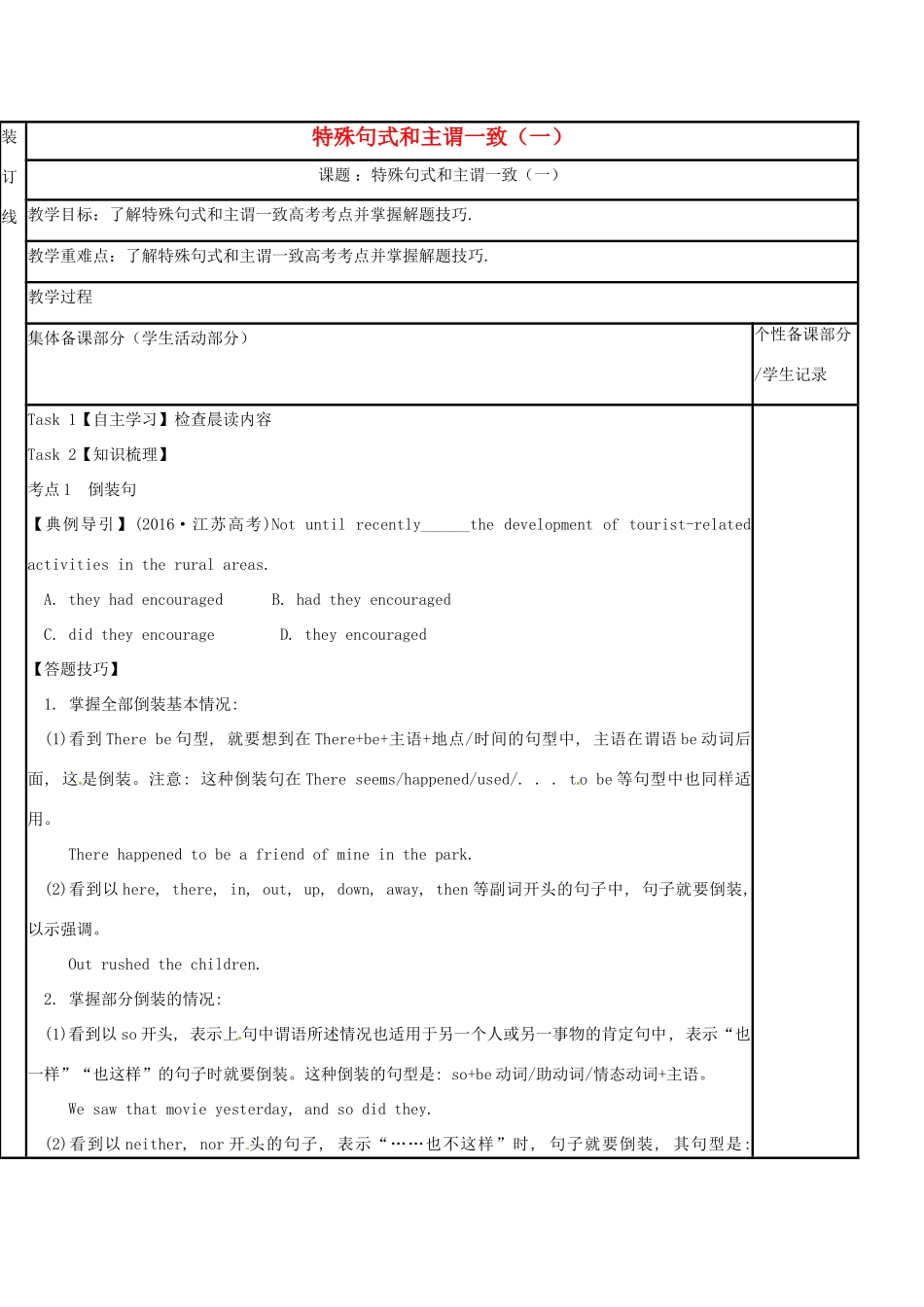 江苏省徐州市铜山县高三英语二轮复习 语法专项十一 特殊句式和主谓一致（一）教学案-人教版高三全册英语教学案_第1页
