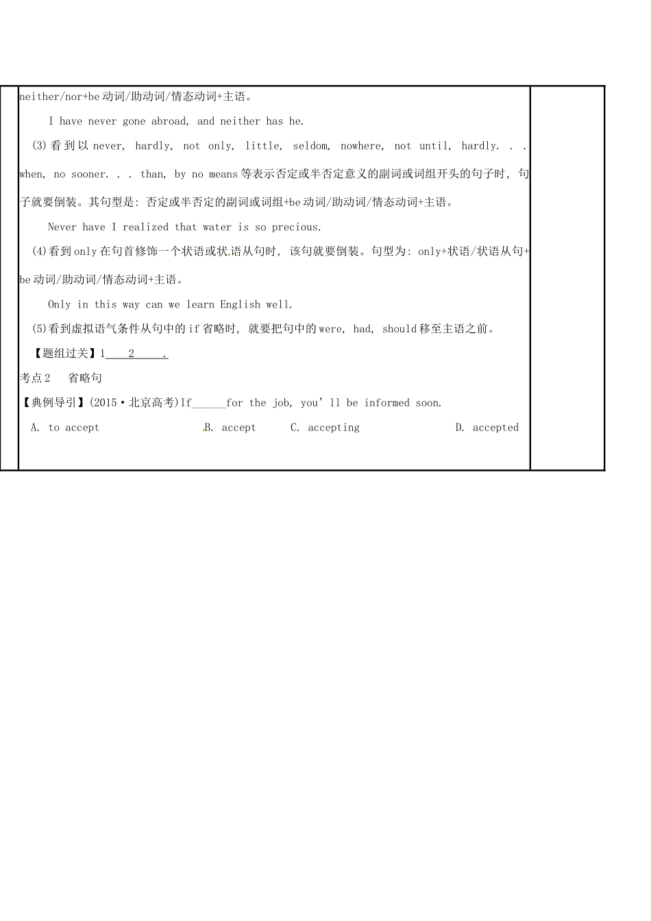 江苏省徐州市铜山县高三英语二轮复习 语法专项十一 特殊句式和主谓一致（一）教学案-人教版高三全册英语教学案_第2页