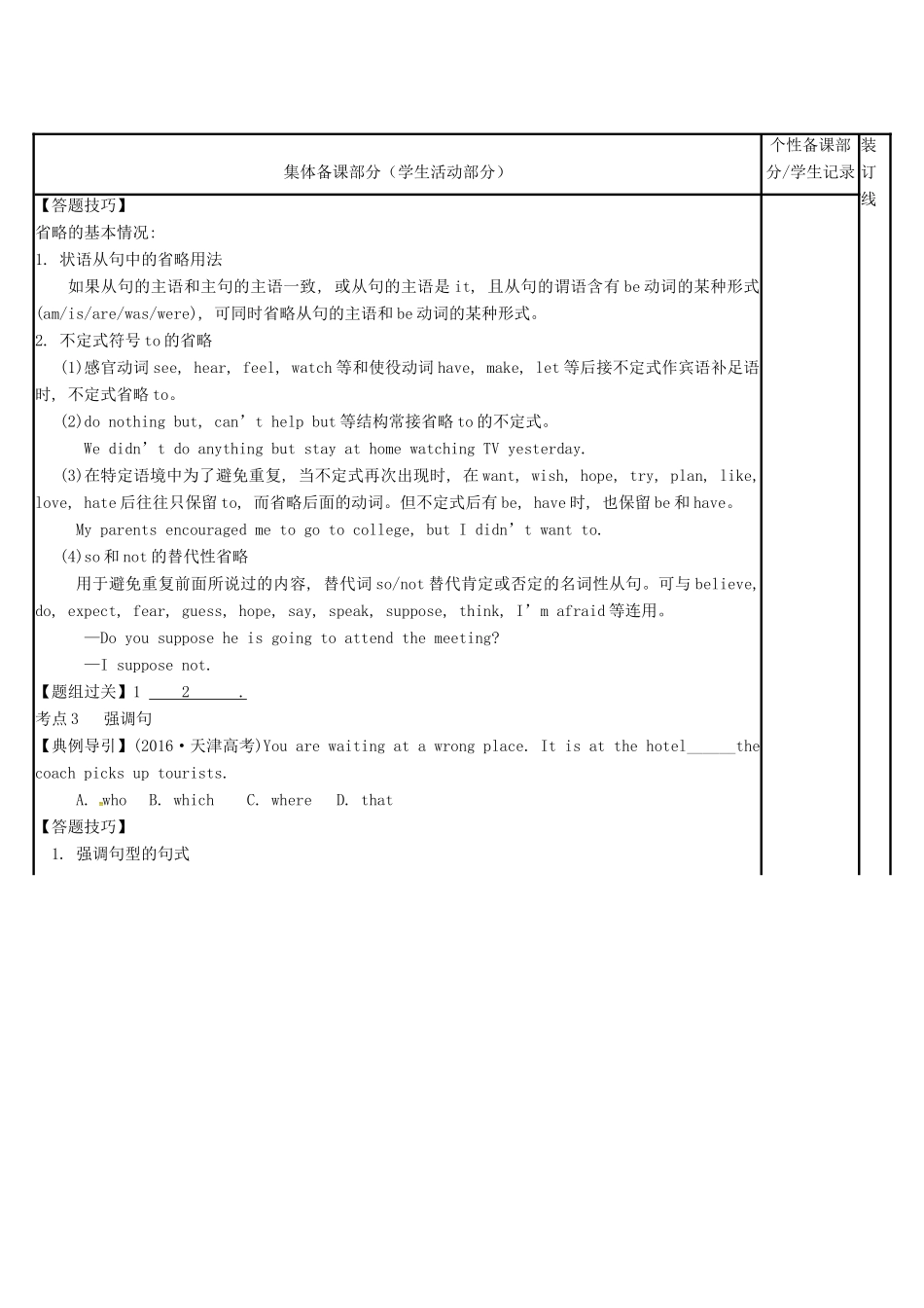 江苏省徐州市铜山县高三英语二轮复习 语法专项十一 特殊句式和主谓一致（一）教学案-人教版高三全册英语教学案_第3页
