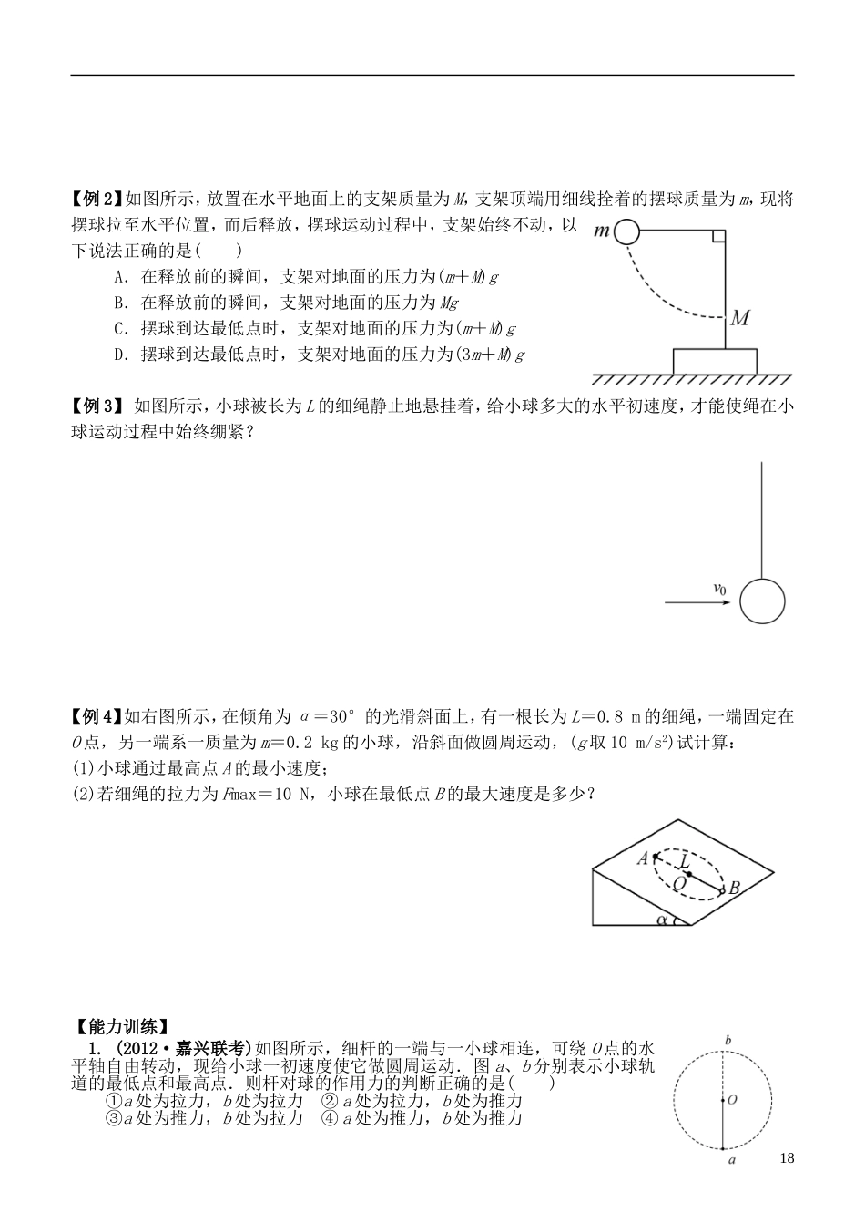 江苏省桃州中学2013高考物理一轮复习 6.5 圆周运动综合分析导学案 新人教版必修2_第2页