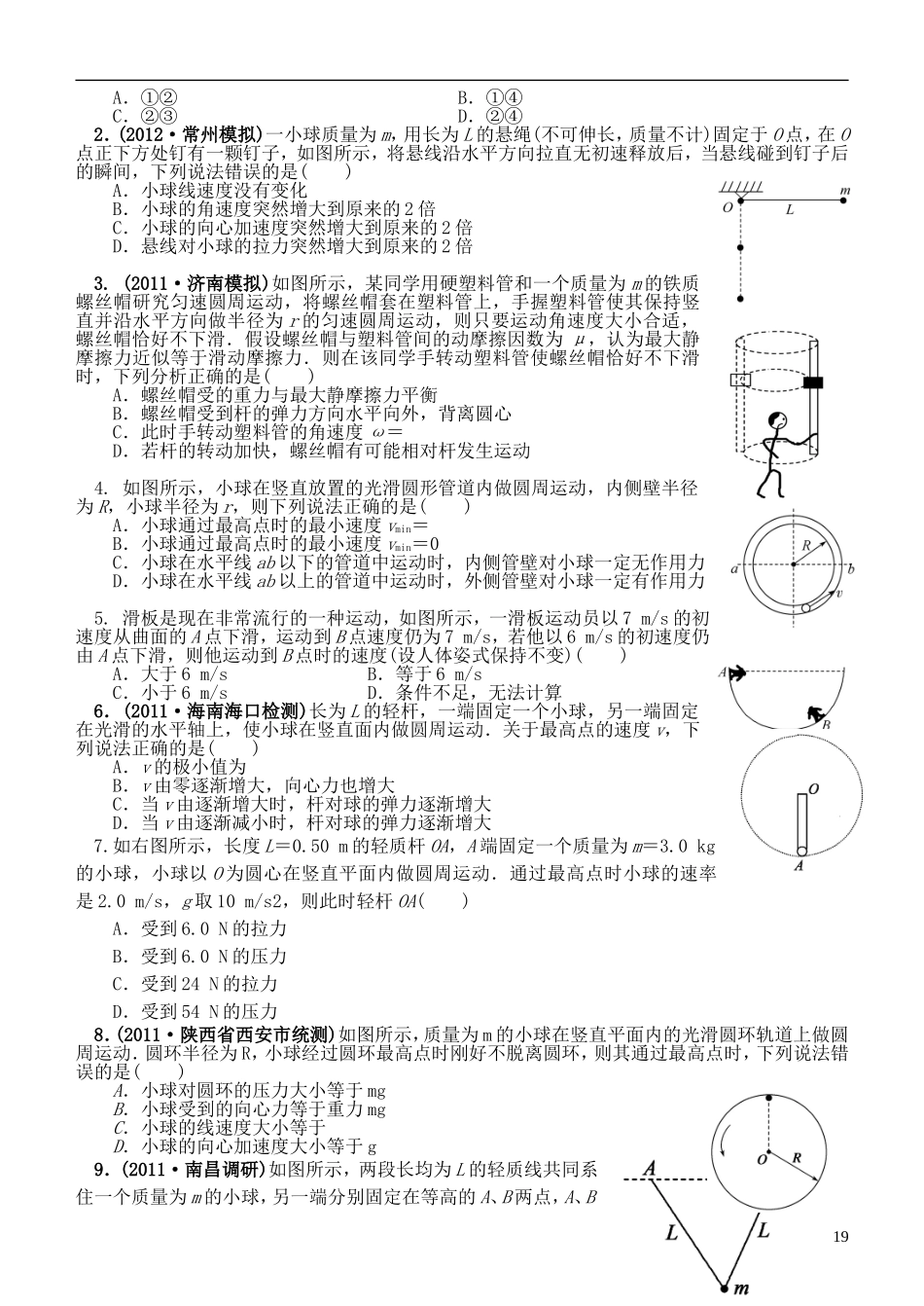 江苏省桃州中学2013高考物理一轮复习 6.5 圆周运动综合分析导学案 新人教版必修2_第3页