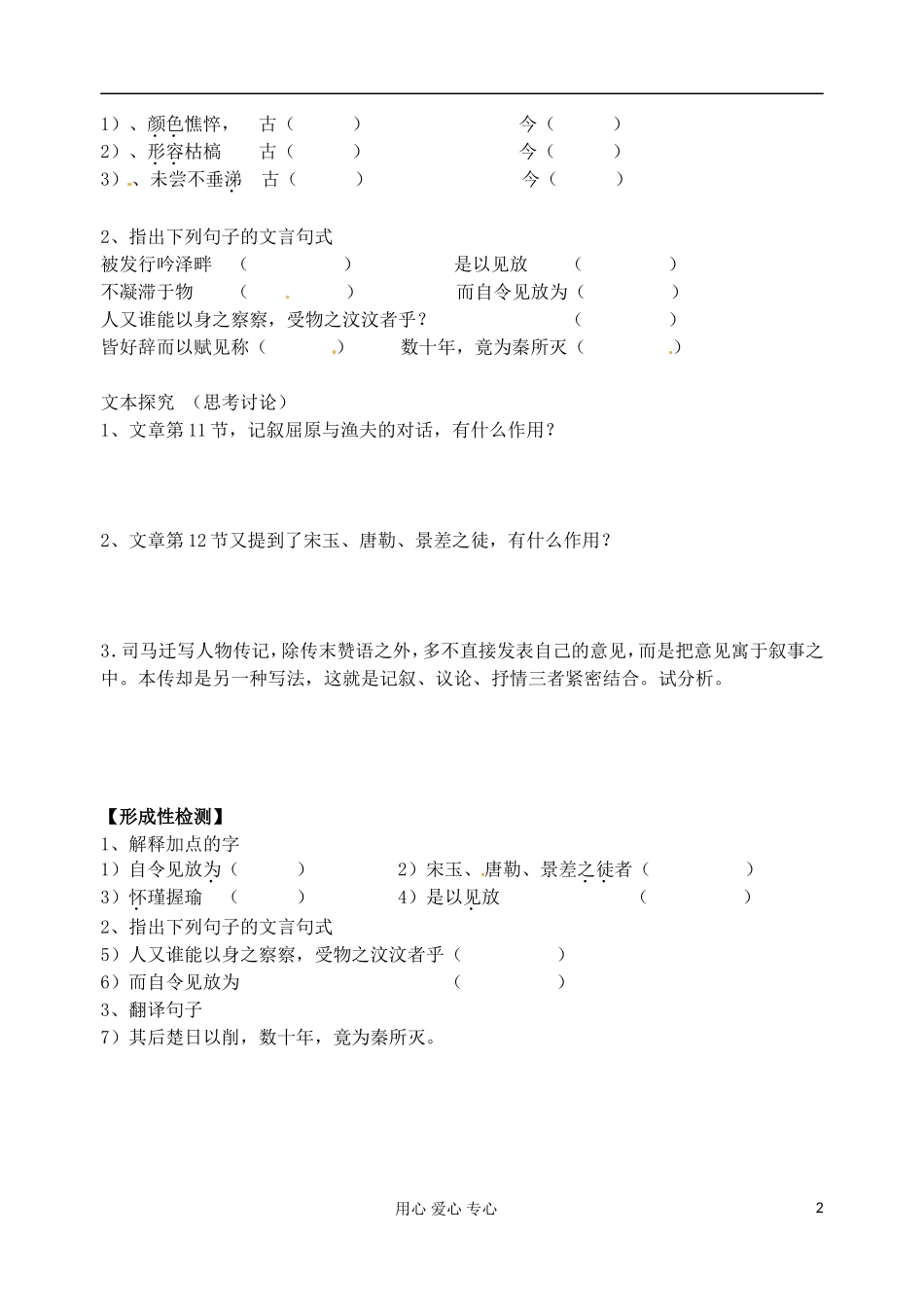 江苏省扬州市安宜高级中学高一语文A部《屈原列传》导学案（3）_第2页