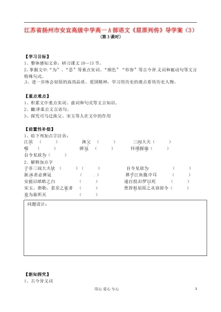 江苏省扬州市安宜高级中学高一语文A部《屈原列传》导学案（3）