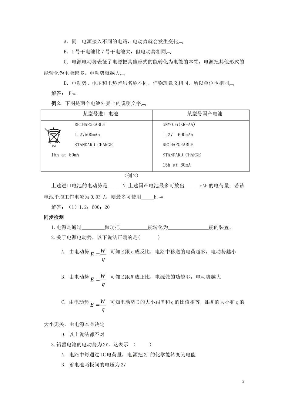 江苏省新沂市王楼中学高中物理《2.2 电动势》学案 新人教版选修3-1_第2页
