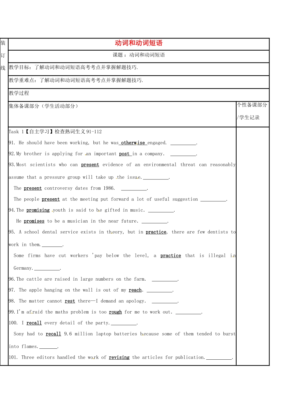江苏省徐州市铜山县高三英语二轮复习 语法专项四 动词和动词短语教学案-人教版高三全册英语教学案_第1页