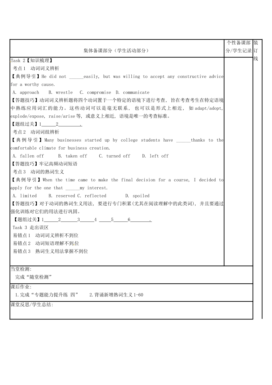江苏省徐州市铜山县高三英语二轮复习 语法专项四 动词和动词短语教学案-人教版高三全册英语教学案_第3页
