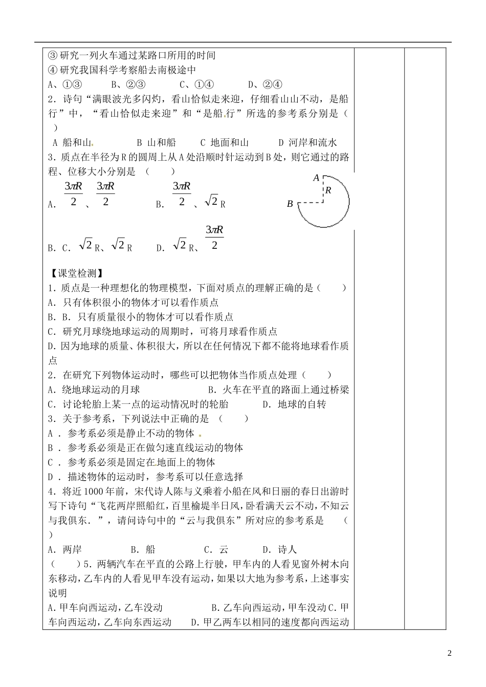 江苏省徐州市王杰中学高考物理 力与运动导学案1 新人教版必修2_第2页
