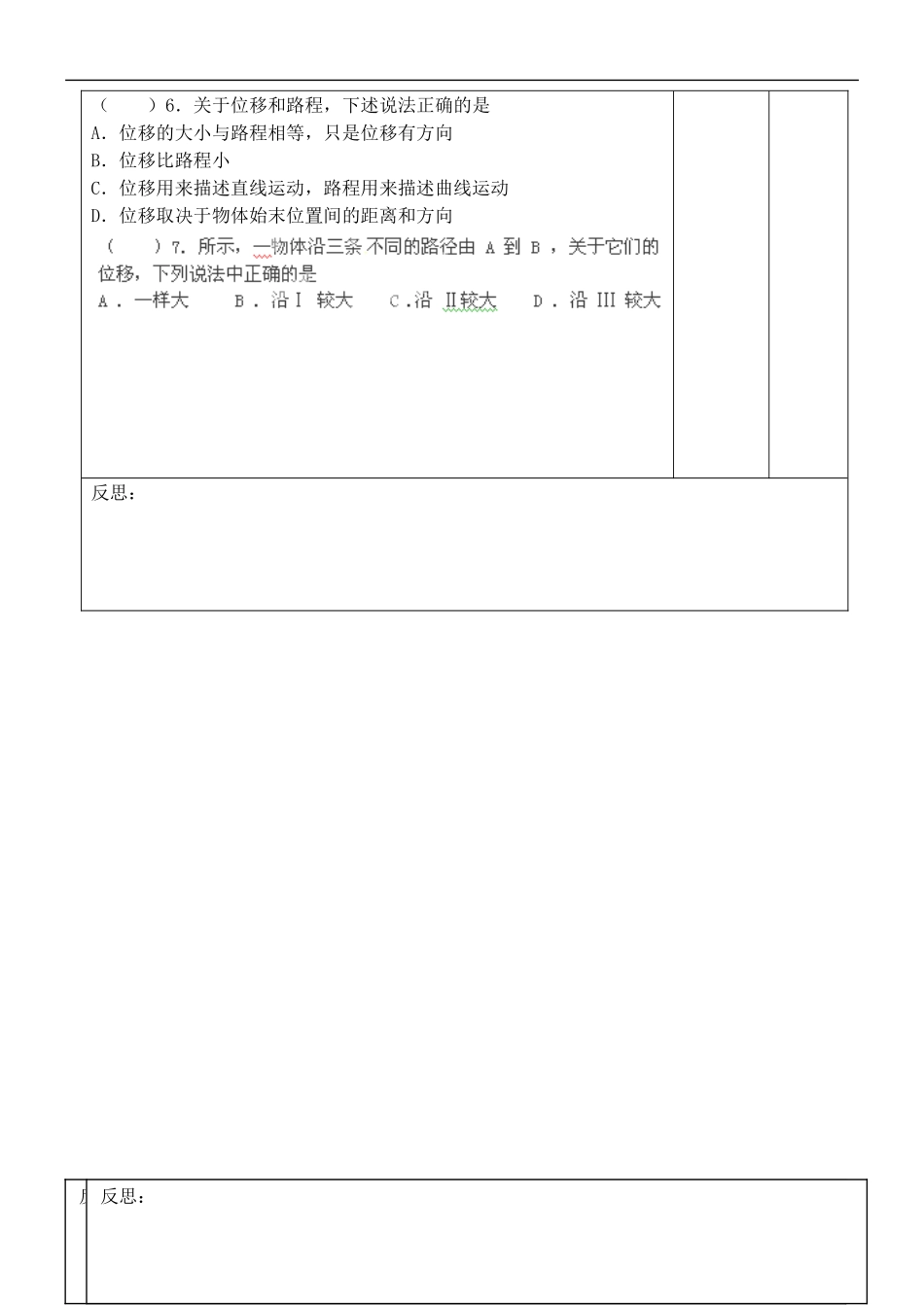江苏省徐州市王杰中学高考物理 力与运动导学案1 新人教版必修2_第3页