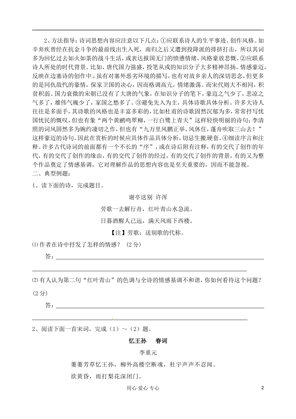 江苏省扬州市安宜高级中学高一语文A部《诗歌鉴赏》导学案_第2页