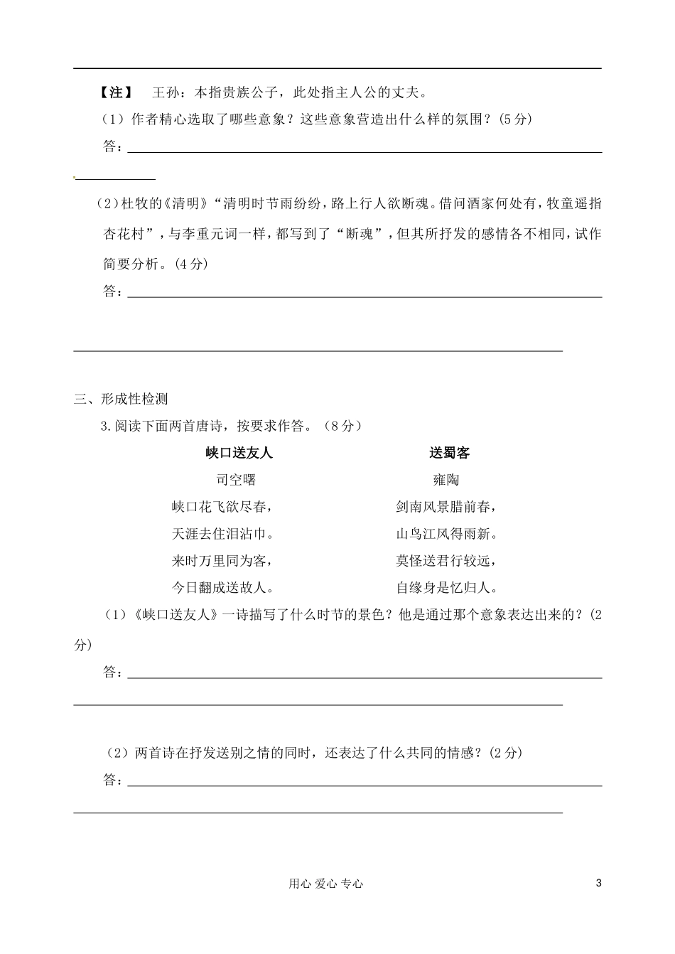 江苏省扬州市安宜高级中学高一语文A部《诗歌鉴赏》导学案_第3页