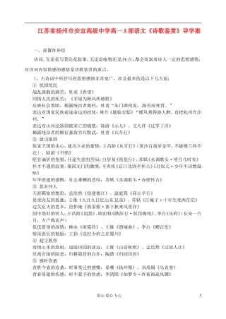 江苏省扬州市安宜高级中学高一语文A部《诗歌鉴赏》导学案