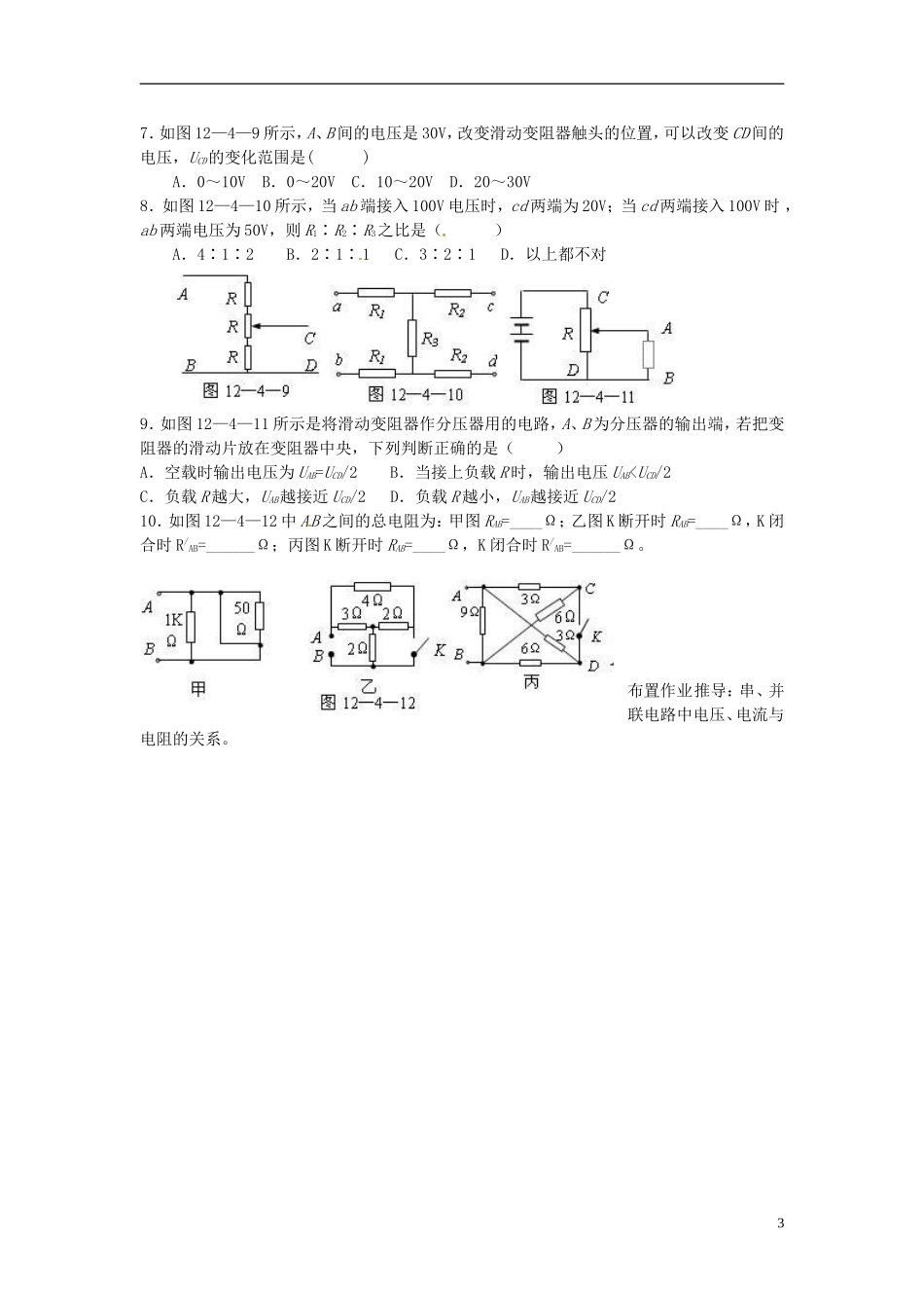 江苏省新沂市王楼中学高中物理《2.4 串联电路和并联电路》学案 新人教版选修3-1_第3页