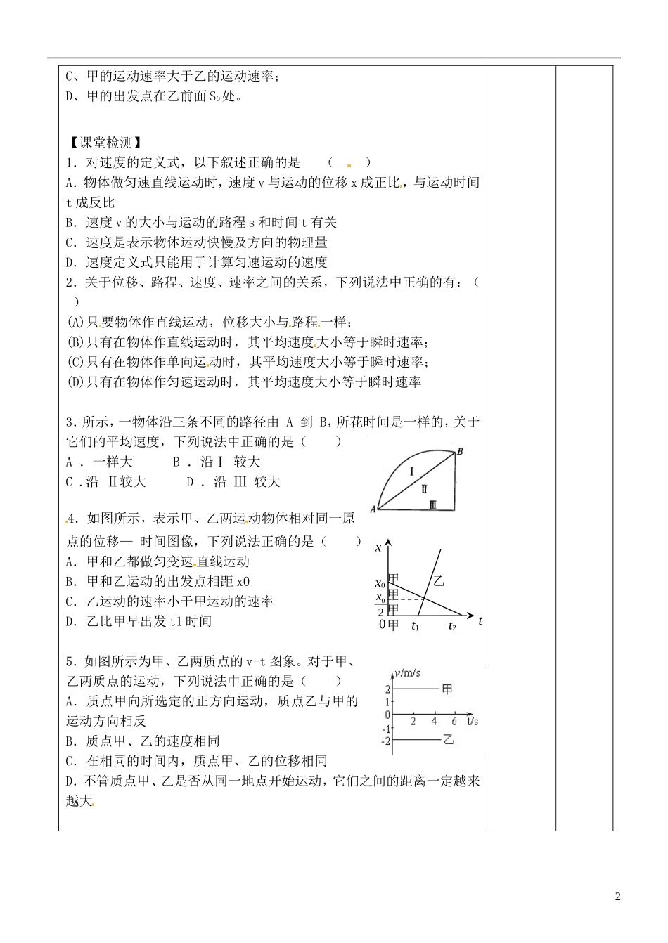 江苏省徐州市王杰中学高考物理 力与运动导学案2 新人教版必修2_第2页