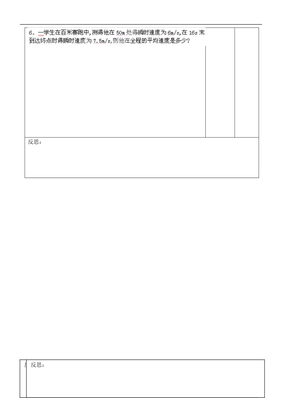 江苏省徐州市王杰中学高考物理 力与运动导学案2 新人教版必修2_第3页