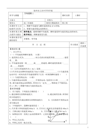 江苏省徐州市王杰中学高考物理 力与运动导学案2 新人教版必修2