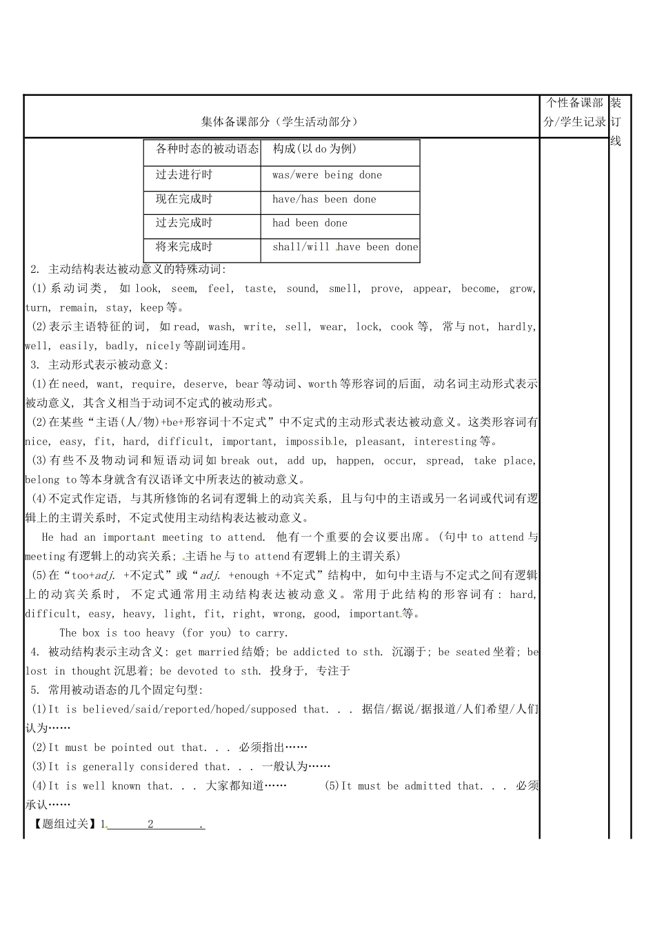 江苏省徐州市铜山县高三英语二轮复习 语法专项五 时态和语态（二）教学案-人教版高三全册英语教学案_第3页