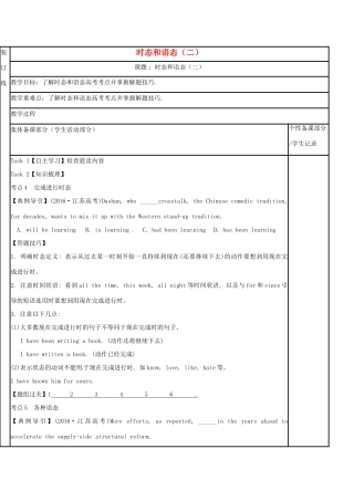 江苏省徐州市铜山县高三英语二轮复习 语法专项五 时态和语态（二）教学案-人教版高三全册英语教学案
