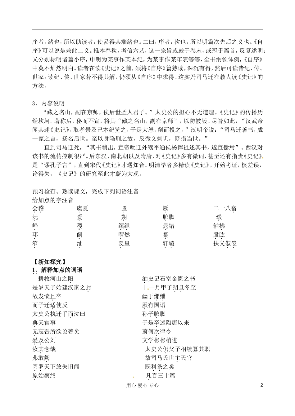 江苏省扬州市安宜高级中学高一语文A部《太史公自序》导学案_第2页