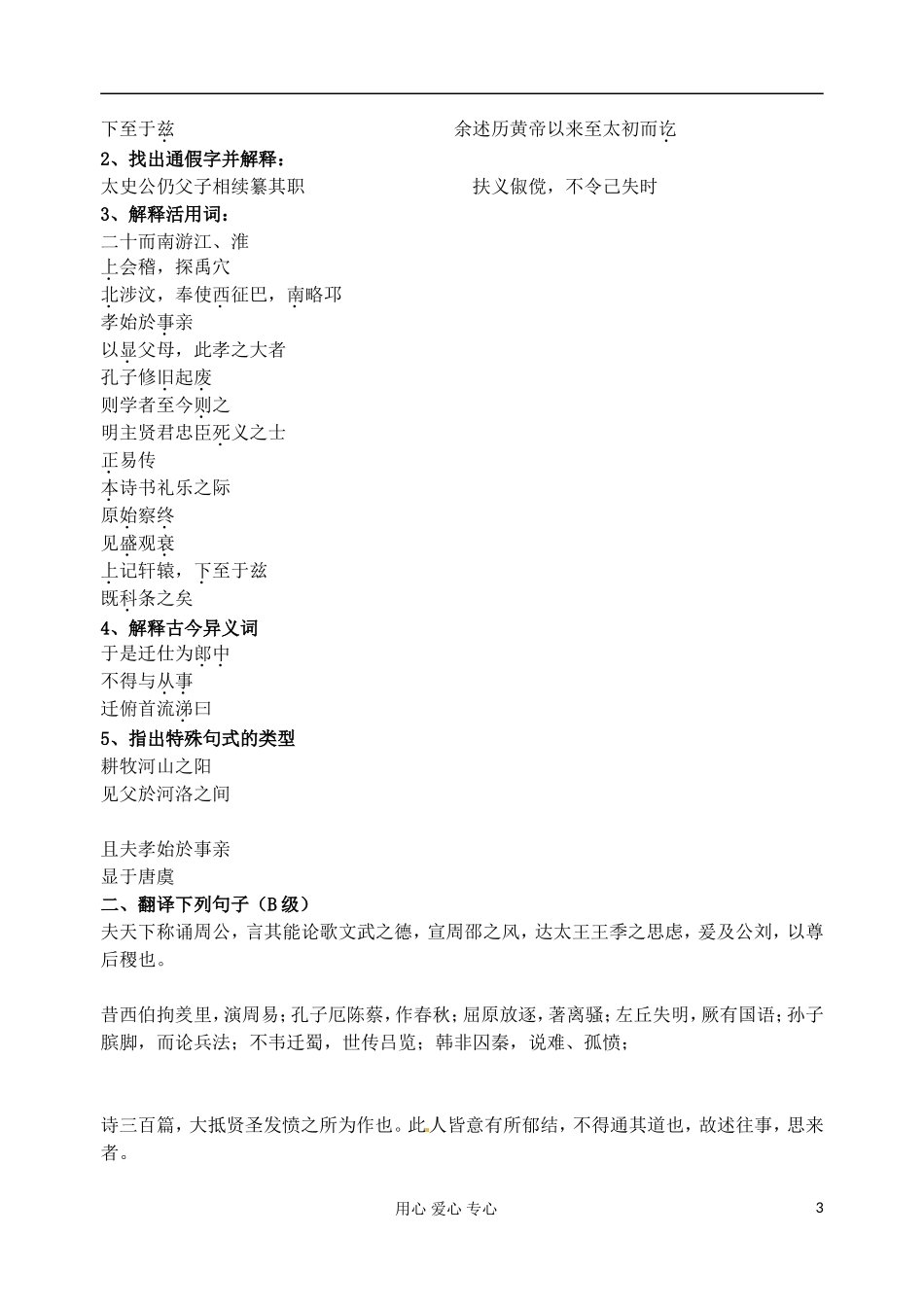 江苏省扬州市安宜高级中学高一语文A部《太史公自序》导学案_第3页