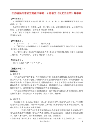 江苏省扬州市安宜高级中学高一语文A部《太史公自序》导学案