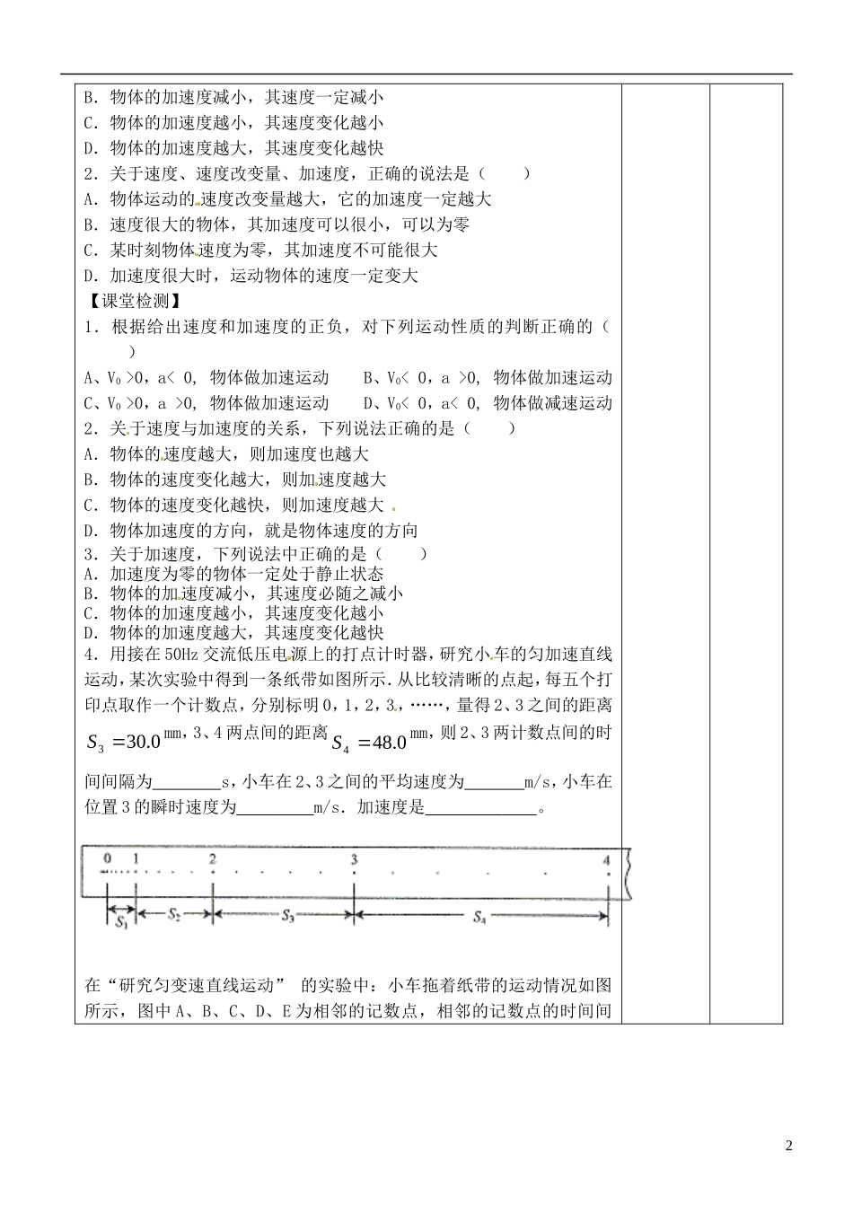 江苏省徐州市王杰中学高考物理 力与运动导学案3 新人教版必修2_第2页
