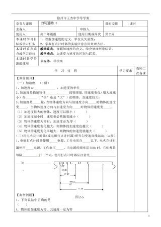 江苏省徐州市王杰中学高考物理 力与运动导学案3 新人教版必修2