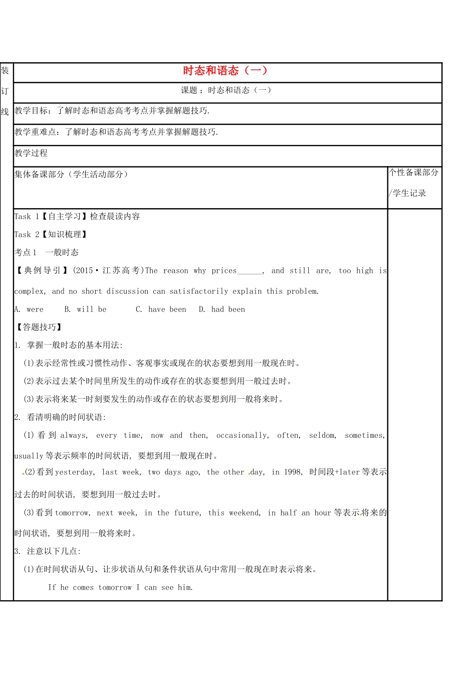 江苏省徐州市铜山县高三英语二轮复习 语法专项五 时态和语态（一）教学案-人教版高三全册英语教学案_第1页