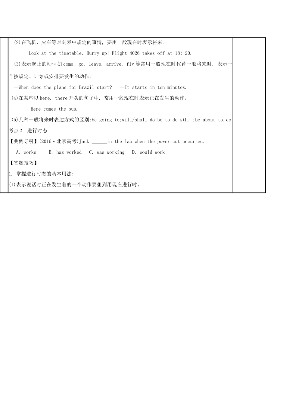 江苏省徐州市铜山县高三英语二轮复习 语法专项五 时态和语态（一）教学案-人教版高三全册英语教学案_第2页
