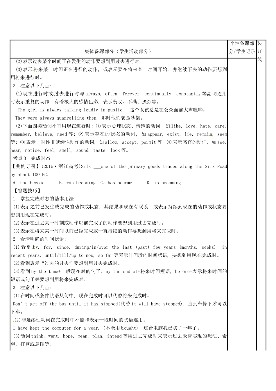 江苏省徐州市铜山县高三英语二轮复习 语法专项五 时态和语态（一）教学案-人教版高三全册英语教学案_第3页