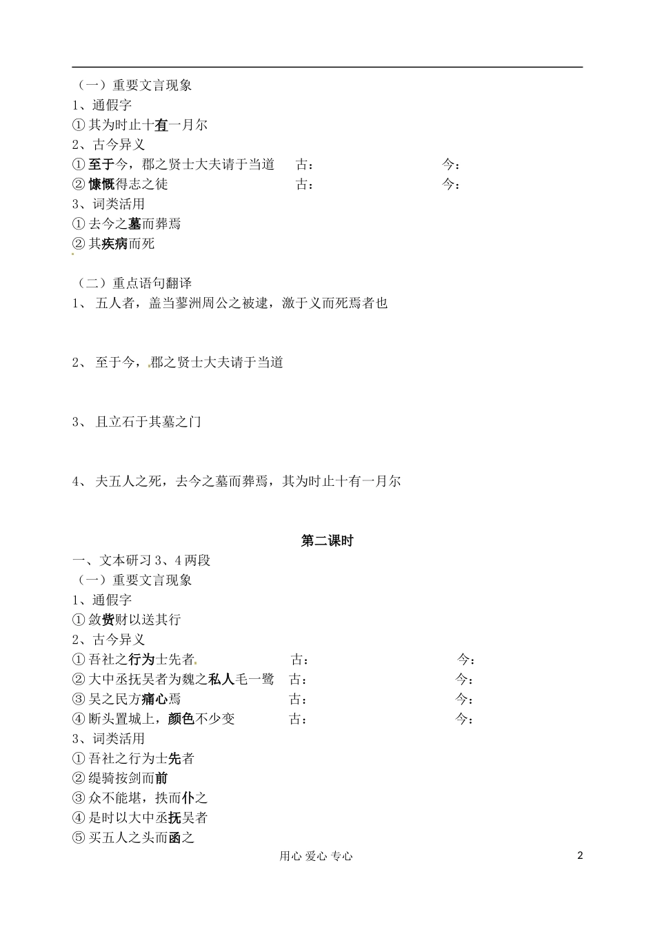 江苏省扬州市安宜高级中学高一语文A部《五人墓碑记》导学案_第2页