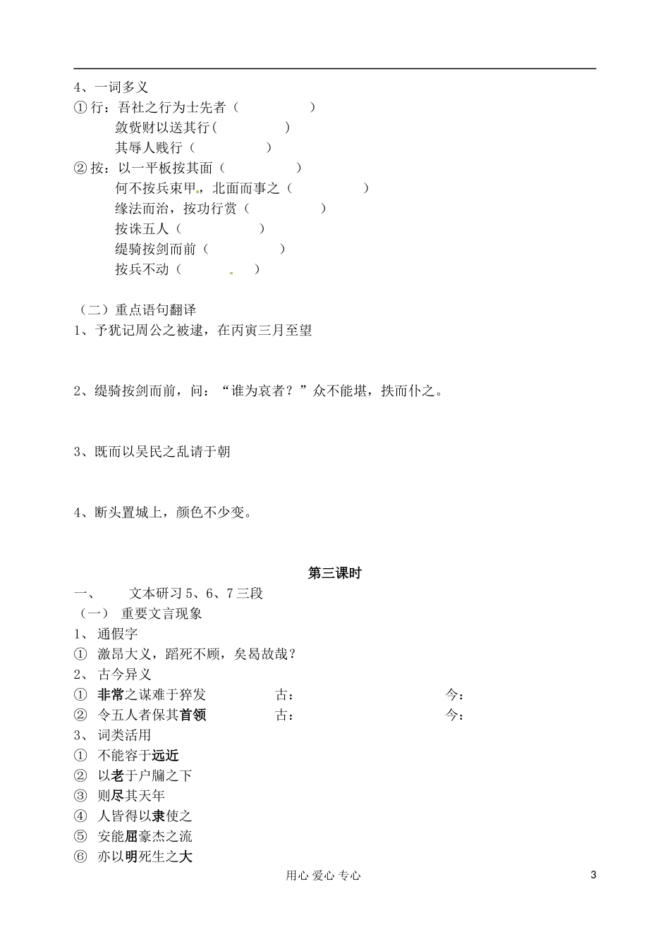 江苏省扬州市安宜高级中学高一语文A部《五人墓碑记》导学案_第3页