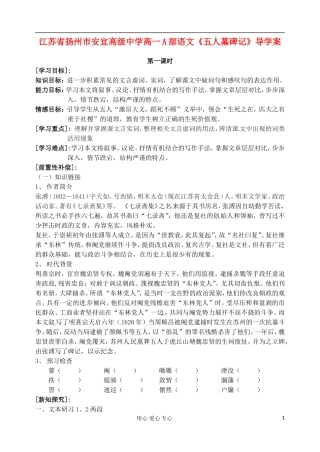 江苏省扬州市安宜高级中学高一语文A部《五人墓碑记》导学案