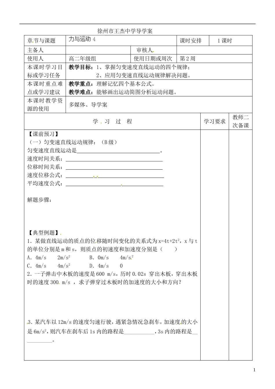 江苏省徐州市王杰中学高考物理 力与运动导学案4 新人教版必修2_第1页
