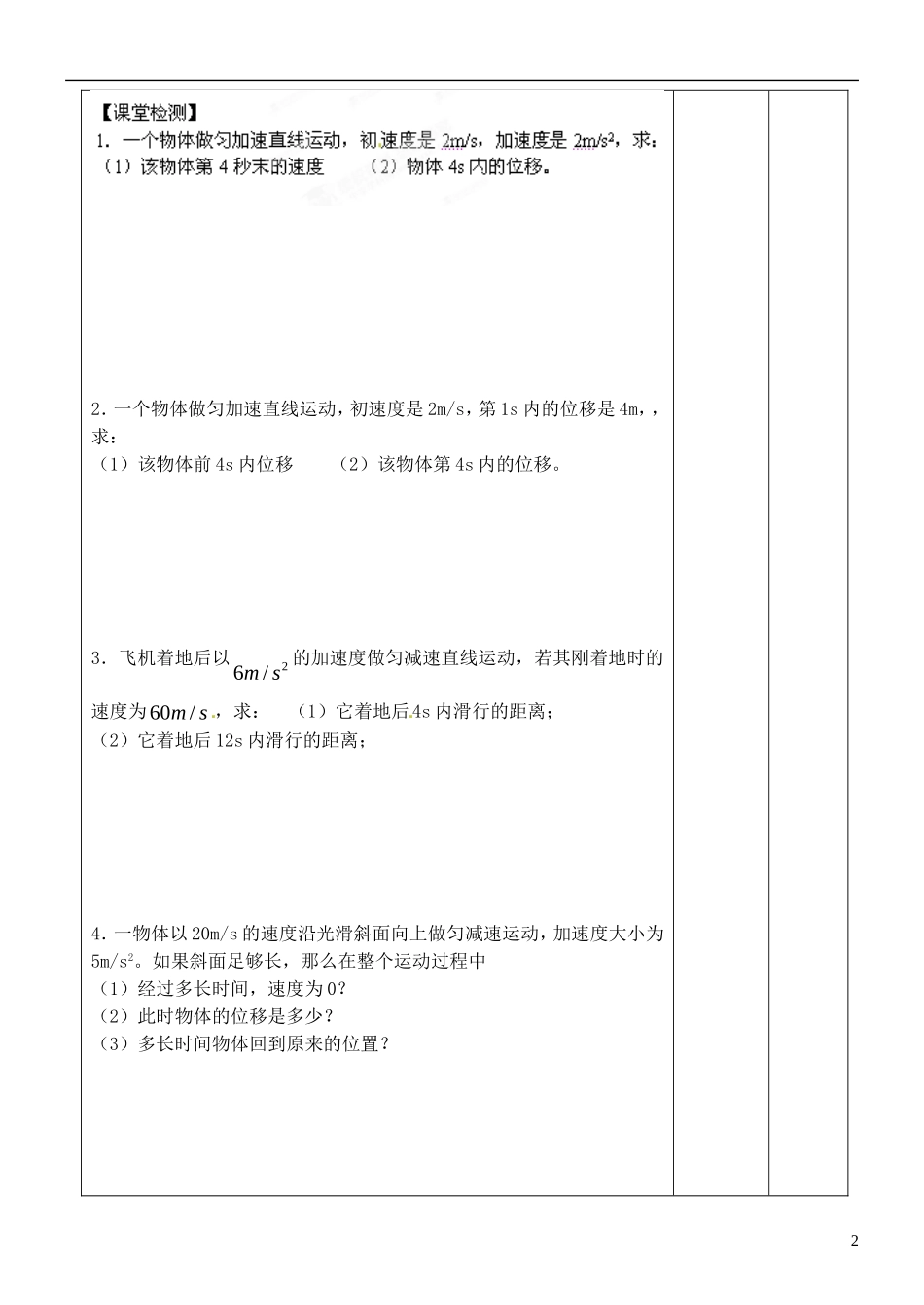 江苏省徐州市王杰中学高考物理 力与运动导学案4 新人教版必修2_第2页