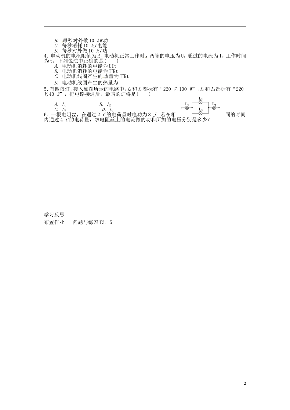 江苏省新沂市王楼中学高中物理《2.5 焦耳定律》学案2 新人教版选修3-1_第2页