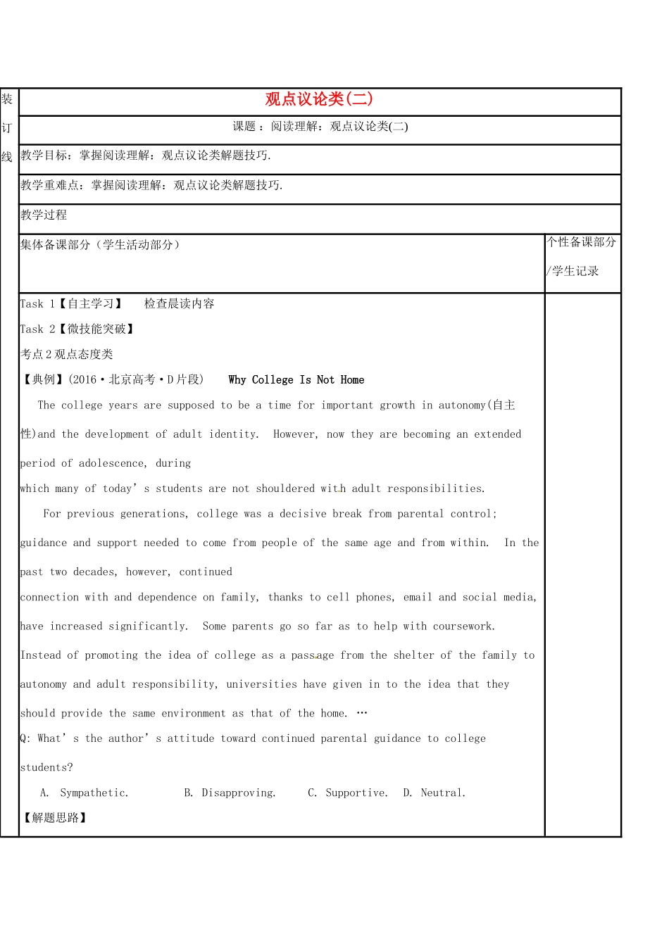 江苏省徐州市铜山县高三英语二轮复习 阅读理解专项 观点议论类（二）教学案-人教版高三全册英语教学案_第1页