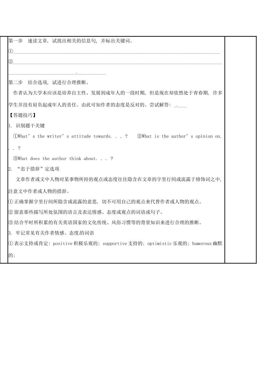 江苏省徐州市铜山县高三英语二轮复习 阅读理解专项 观点议论类（二）教学案-人教版高三全册英语教学案_第2页