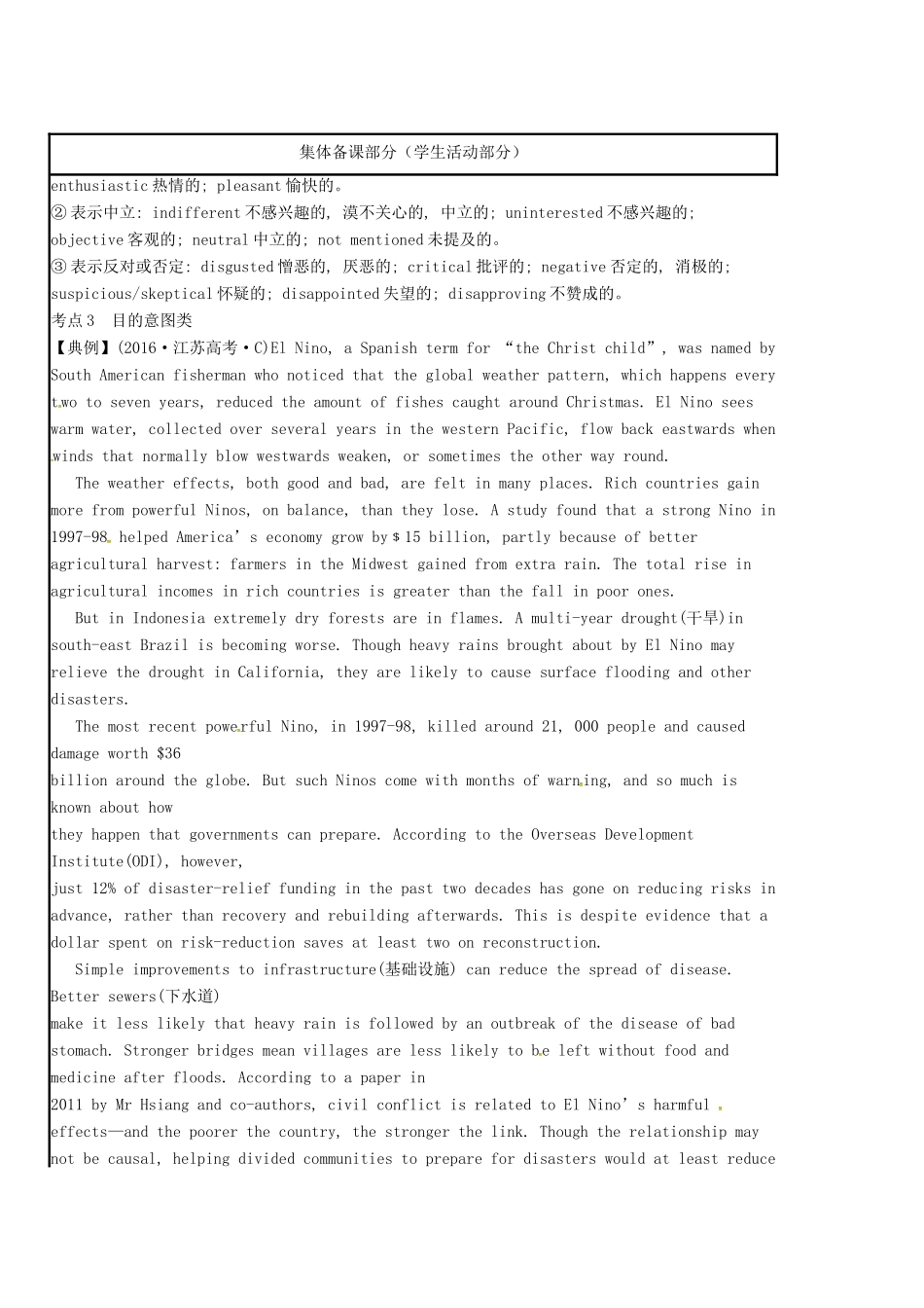 江苏省徐州市铜山县高三英语二轮复习 阅读理解专项 观点议论类（二）教学案-人教版高三全册英语教学案_第3页